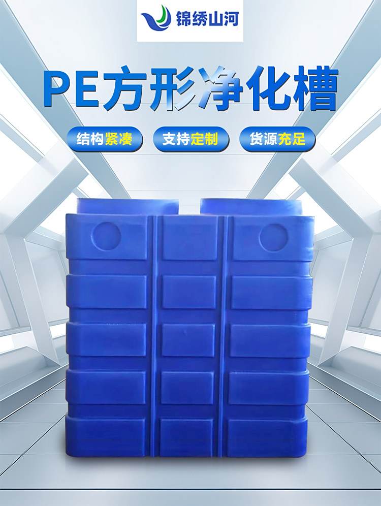 立式組合式方型農(nóng)村污水處理罐凈化槽(圖1)